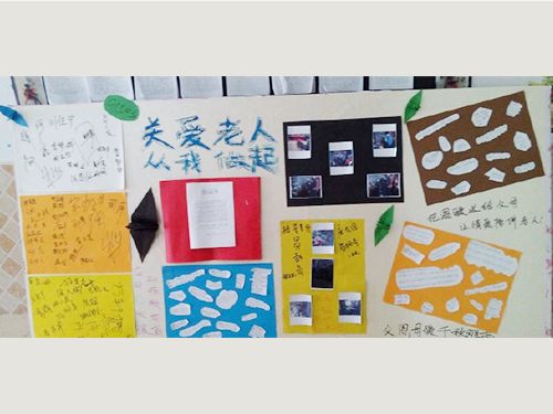 關(guān)愛老人，從我做起