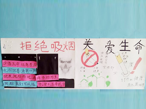 拒絕吸煙，珍愛生命