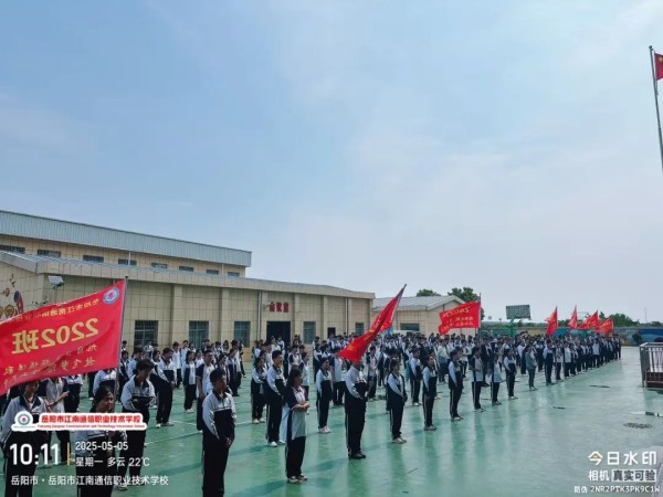 岳陽市江南通信職業(yè)技術(shù)學(xué)校有限公司,岳陽江南學(xué)校,岳陽江南通信學(xué)校,岳陽職業(yè)學(xué)校 岳陽市江南通信職業(yè)技術(shù)學(xué)校有限公司,岳陽江南學(xué)校,岳陽江南通信學(xué)校,岳陽職業(yè)學(xué)校